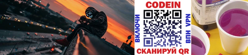 Кодеин напиток Lean (лин)  Красногорск 